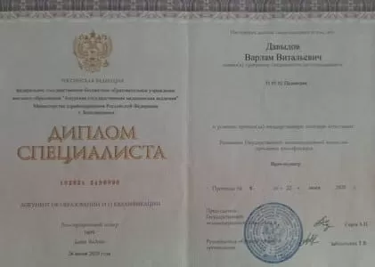 Диплом врача частной наркологической клиники в Топках Наше Здоровье Давыдова Варлама Витальевича Диплом врача Наше Здоровье Давыдов Варлам Витальевич